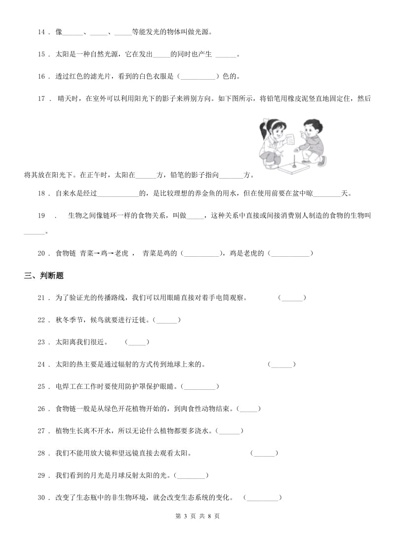 教科版科学五年级上册月考测试卷（二）_第3页