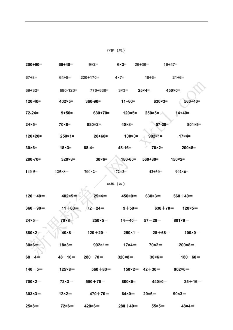 小学三年级上册数学口算题_第2页