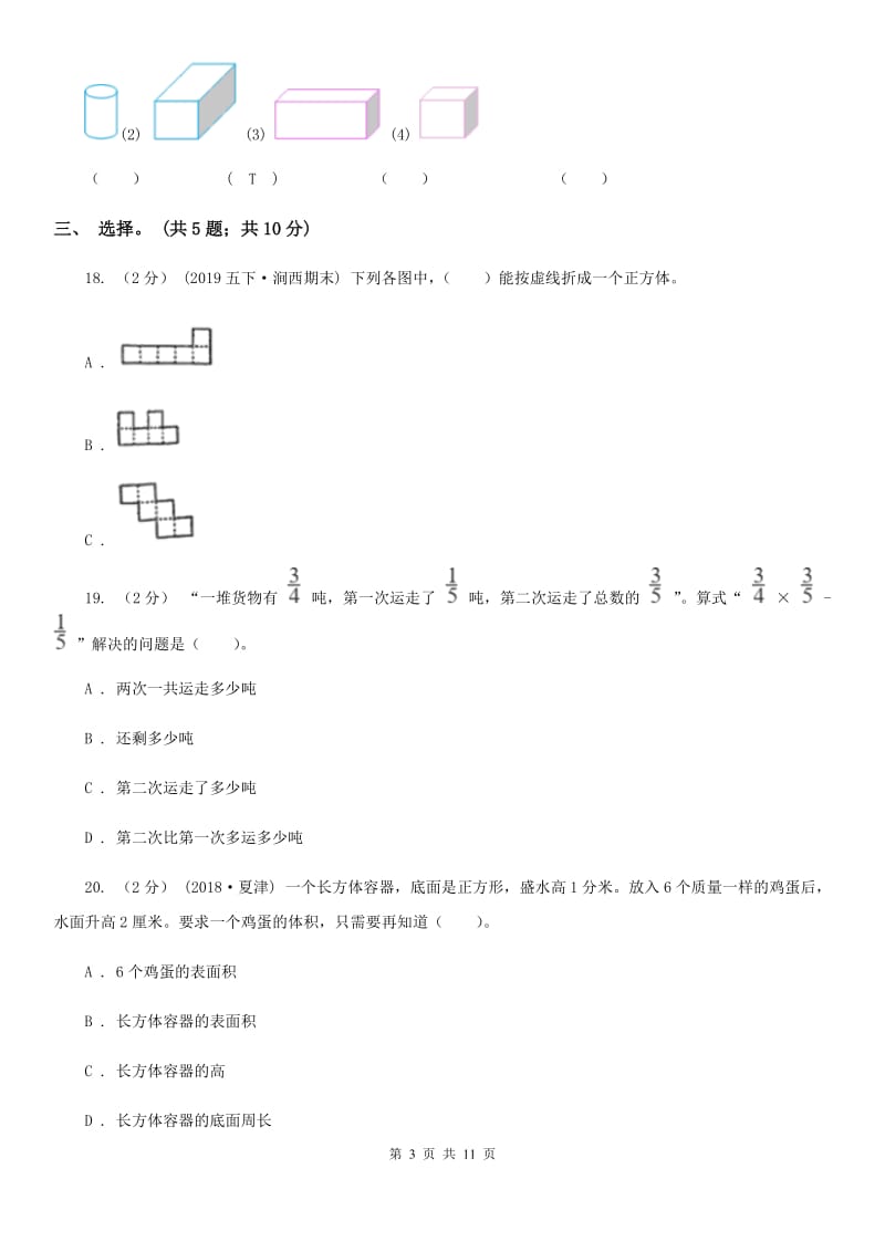 江苏版六年级上学期数学期末试卷A卷_第3页