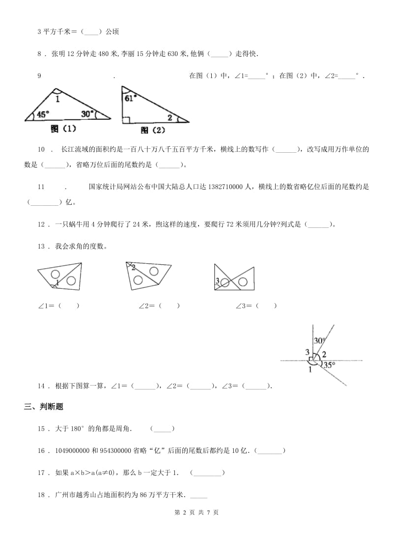 2019-2020学年人教版四年级上册期中综合素质检测数学试卷D卷_第2页