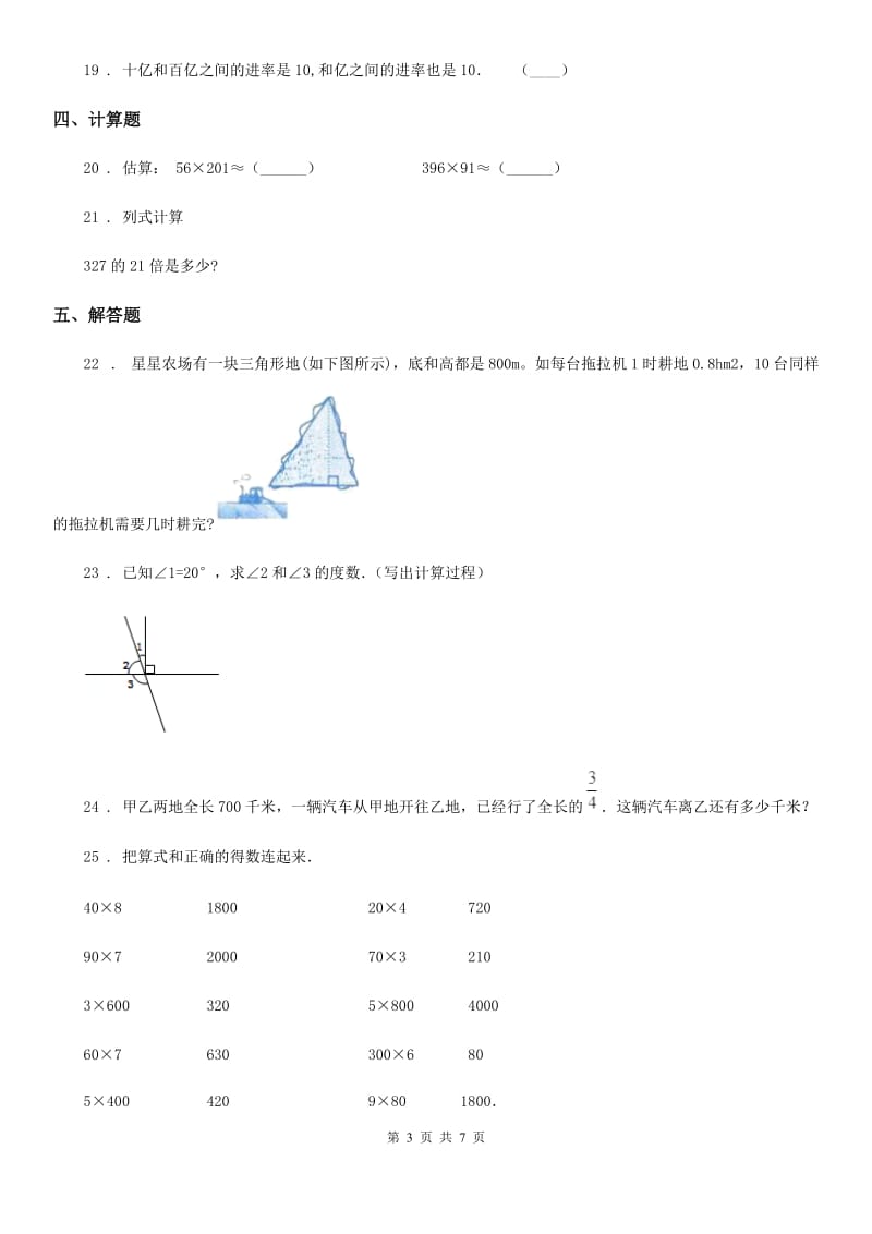 2019-2020学年人教版四年级上册期中综合素质检测数学试卷D卷_第3页