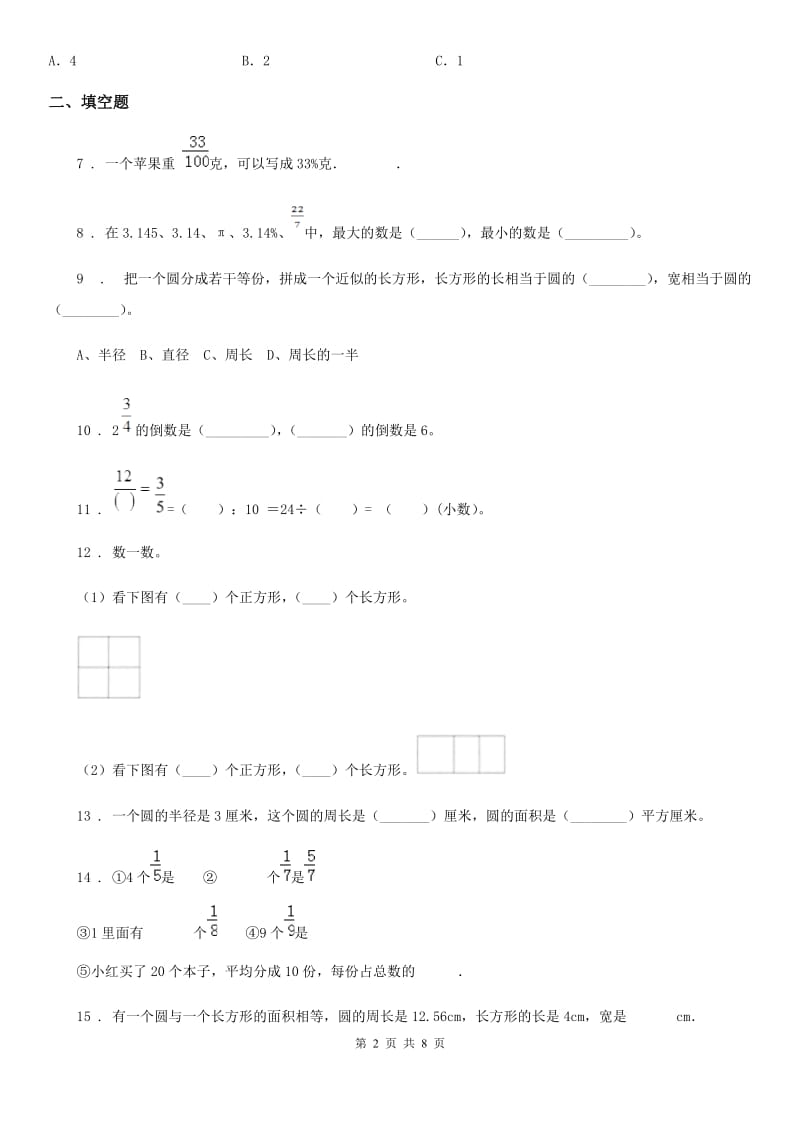 人教版六年级上册期末目标检测数学试卷(四)_第2页