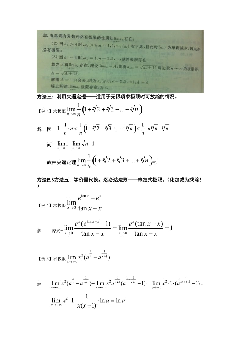 微积分求极限的方法(2·完整版)_第3页