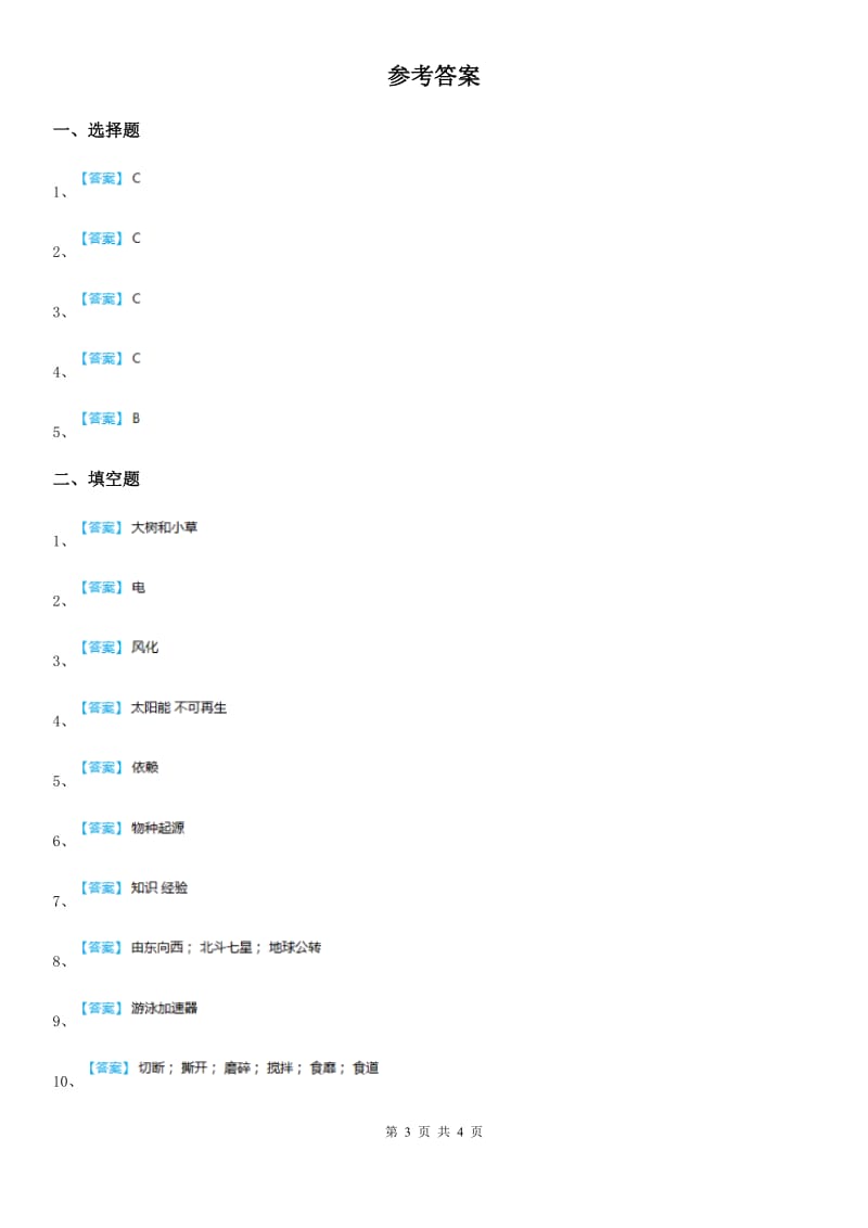 人教统编版六年级上册期末考试科学试卷_第3页