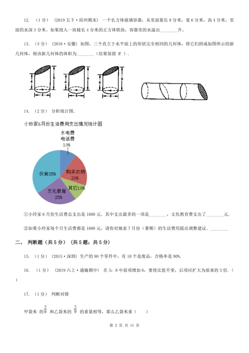 青岛版六年级上学期数学第二次月考试卷_第2页