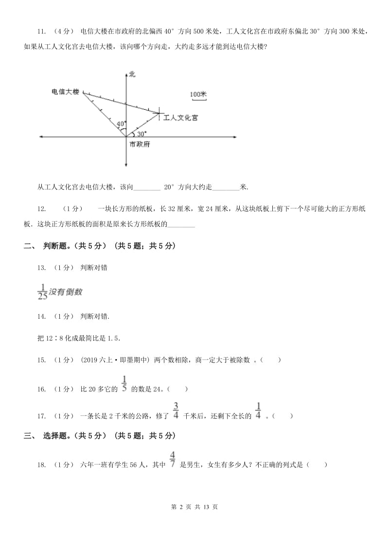 苏教版六年级上学期数学期中试卷新版_第2页