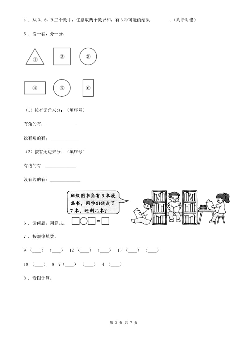 北师大版一年级上册期中模拟检测数学试卷_第2页