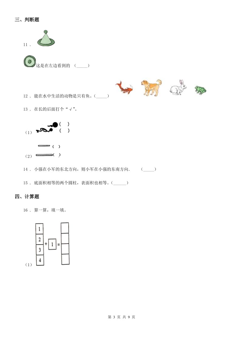 2019-2020年度人教版一年级上册期末考试数学试卷(I)卷新版_第3页