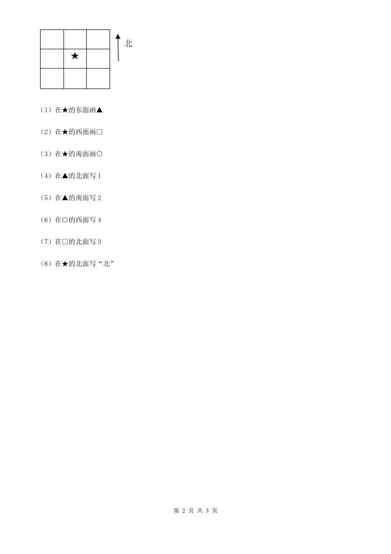 教科版 科学二年级上册1.3 太阳的位置和方向练习卷_第2页