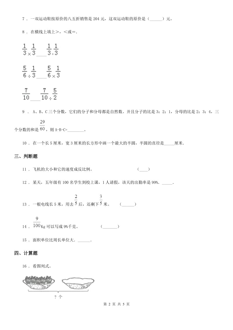 2019版人教版六年级上册期末测试数学试卷B卷_第2页