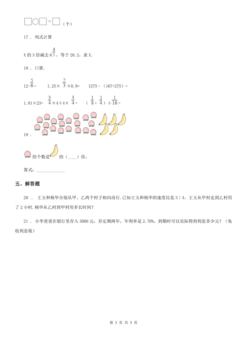 2019版人教版六年级上册期末测试数学试卷B卷_第3页