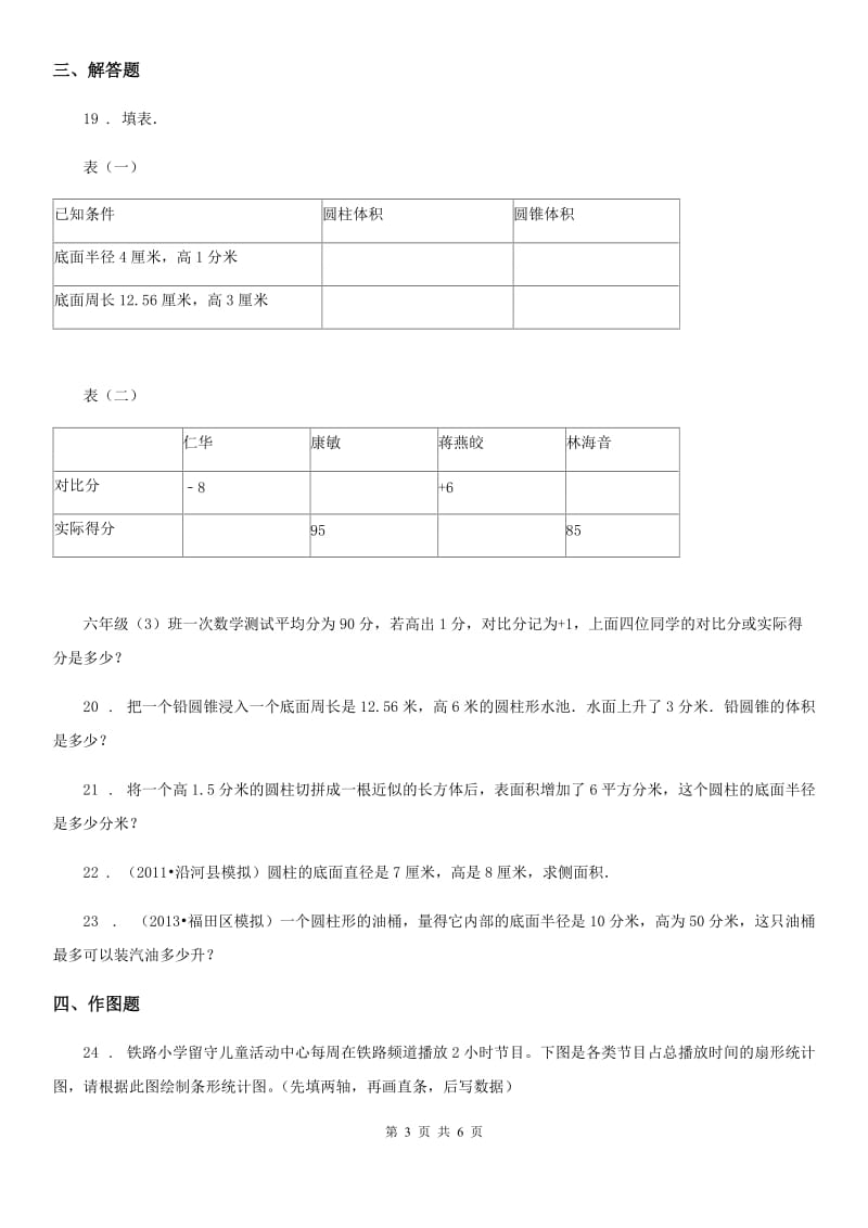 2020年（春秋版）苏教版数学六年级下册第一、二单元素养形成卷A卷_第3页