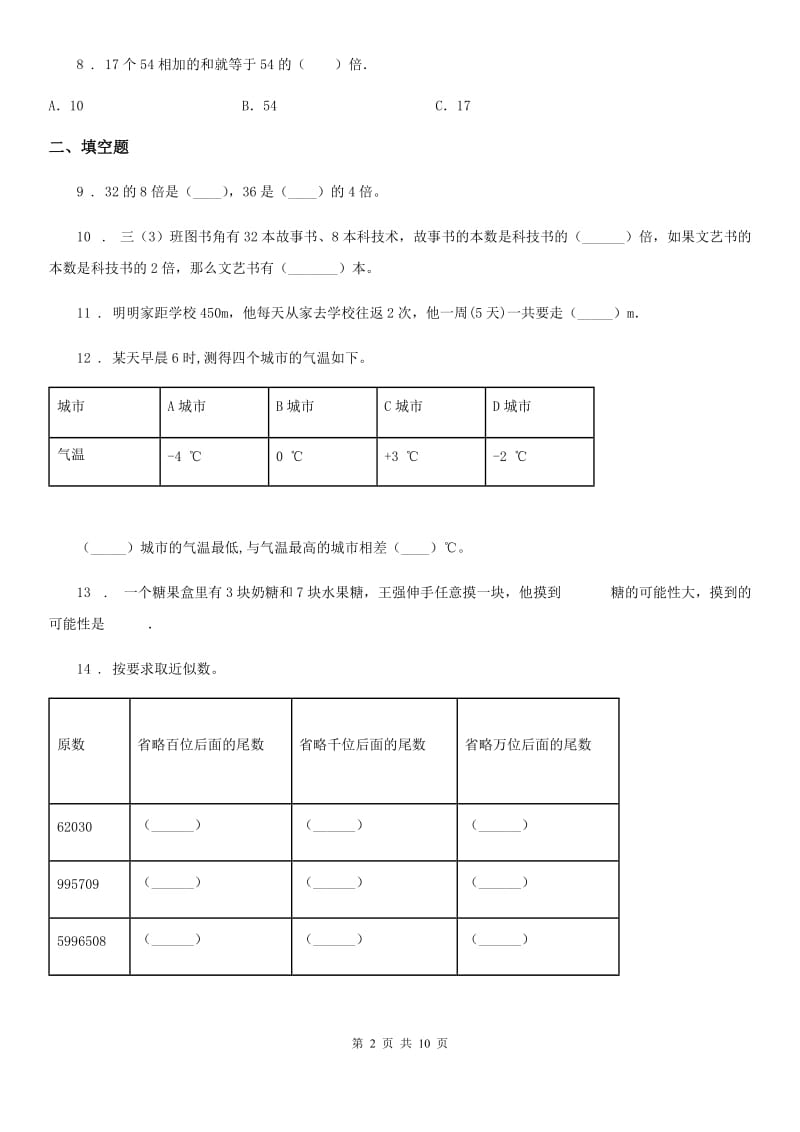 2019年北师大版四年级上册期末考试数学试卷5（II）卷_第2页