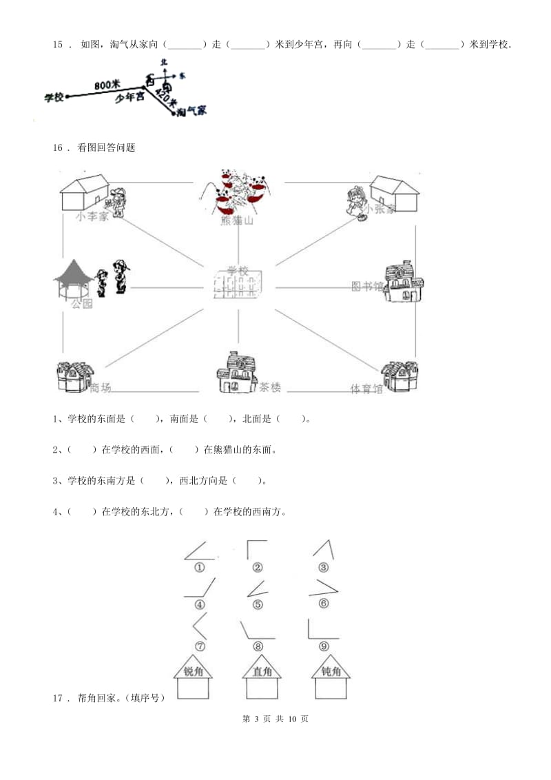 2019年北师大版四年级上册期末考试数学试卷5（II）卷_第3页