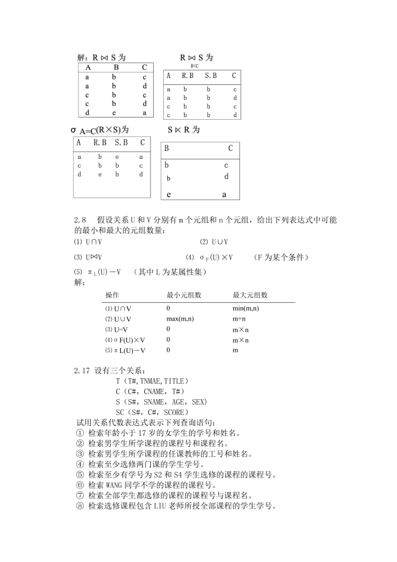 数据库习题作业_第2页