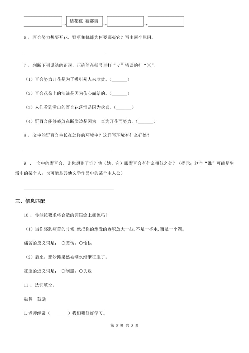 2019-2020年度部编版语文四年级上册期末专项训练5：近义词B卷_第3页