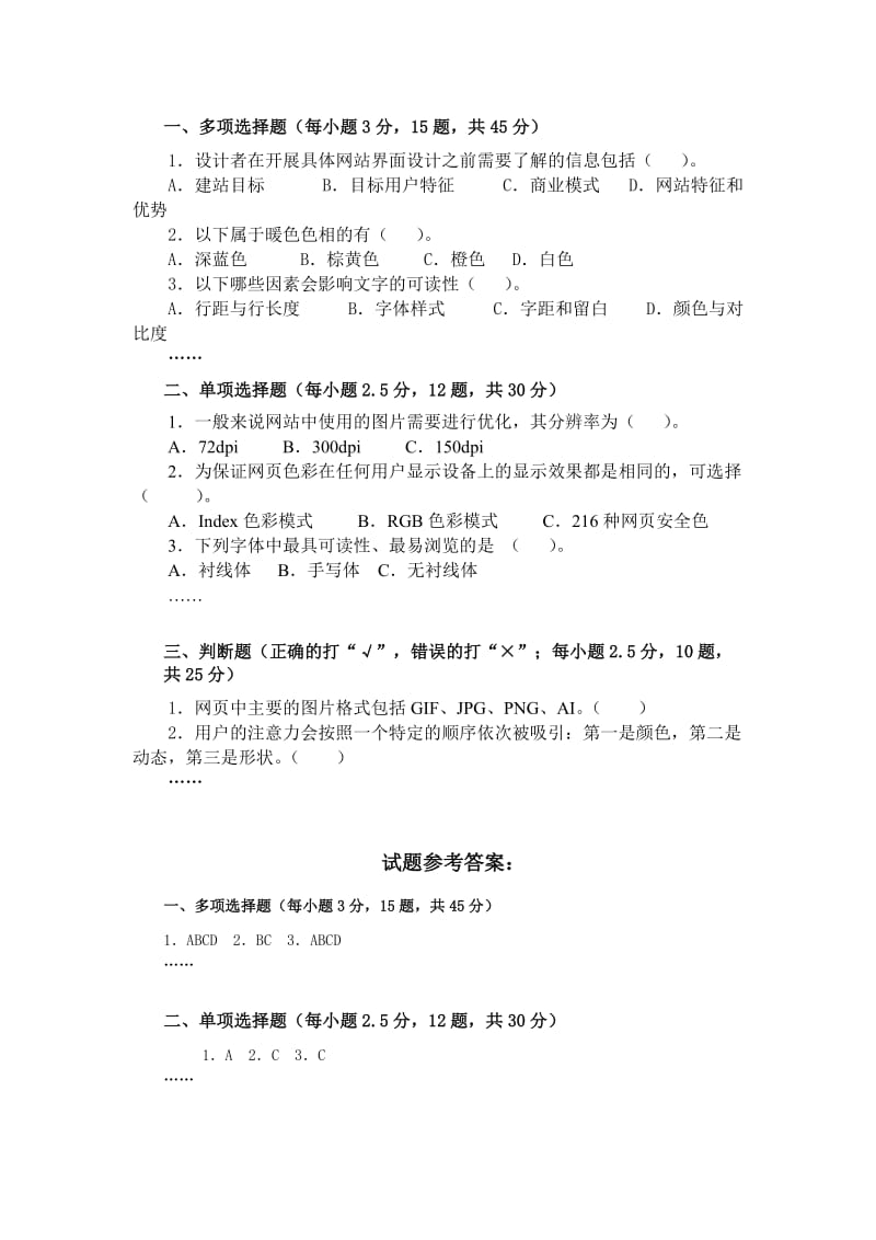 网站界面(UI)设计-期末考试复习题-电大-开放大学_第1页