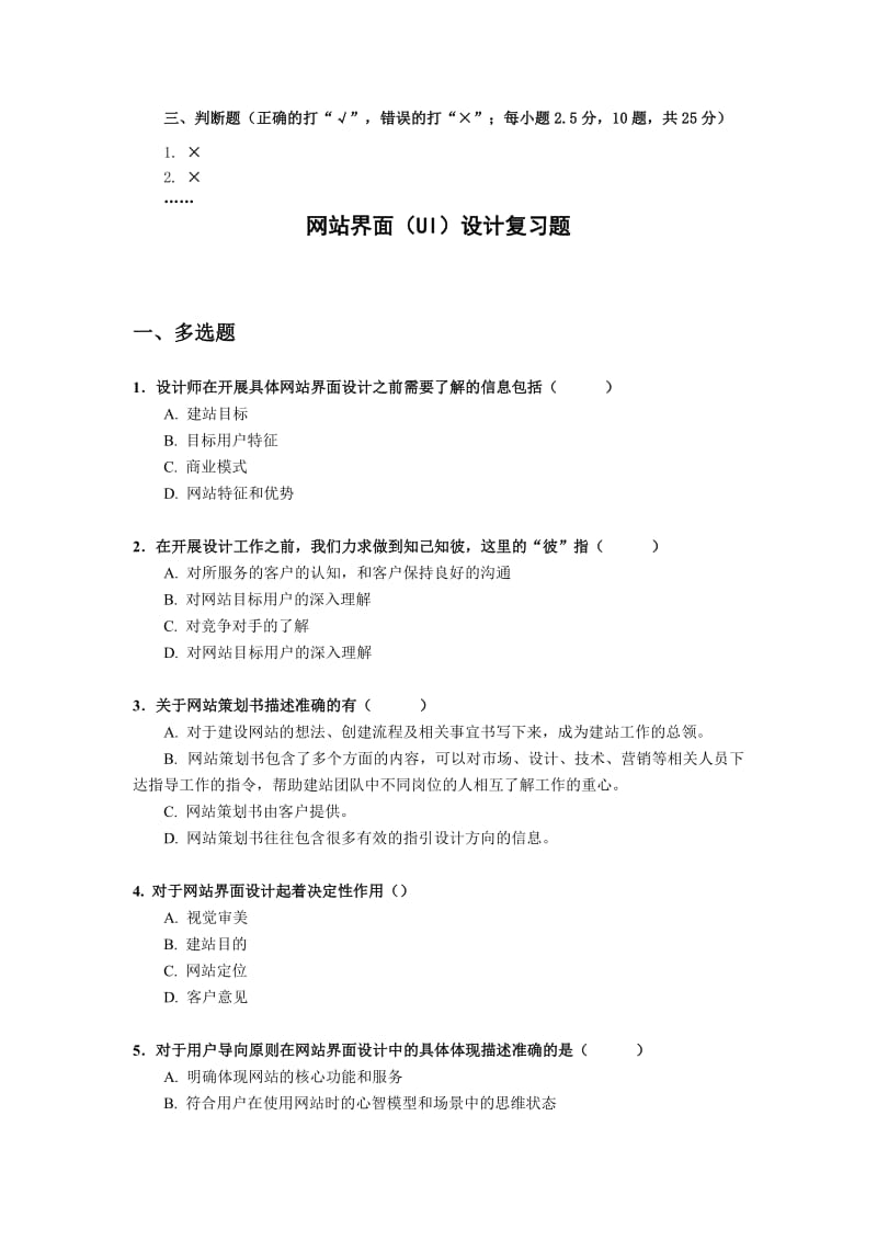 网站界面(UI)设计-期末考试复习题-电大-开放大学_第2页