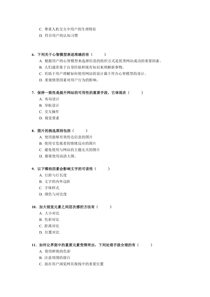 网站界面(UI)设计-期末考试复习题-电大-开放大学_第3页