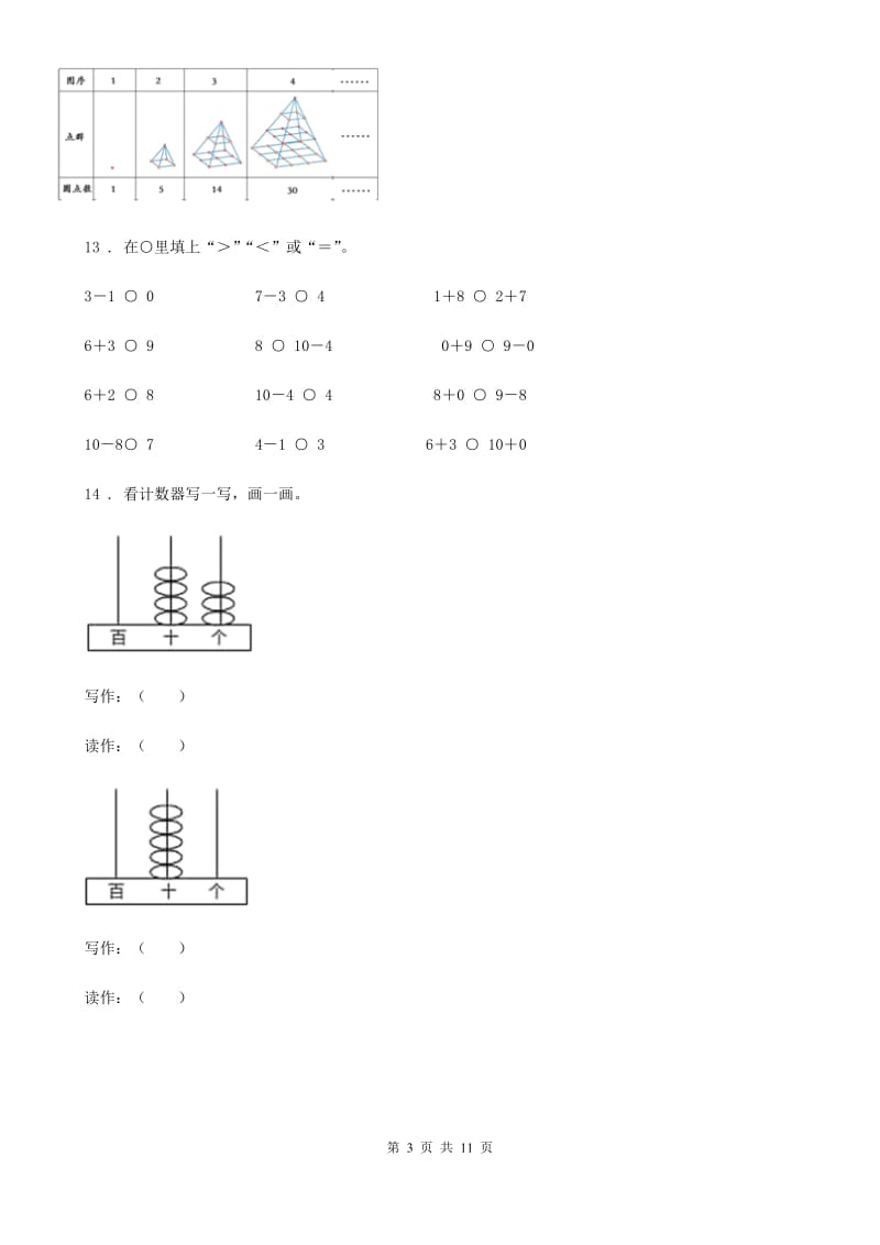 2020年人教版一年级下册期末考试数学试卷C卷_第3页