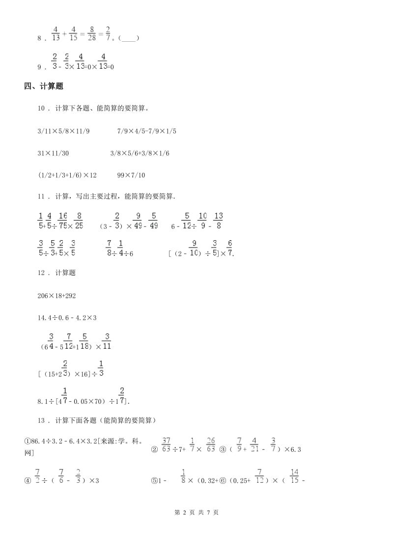 西师大版数学六年级上册6.1 四则混合运算练习卷_第2页