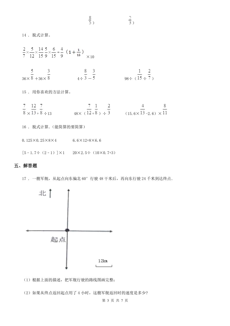 西师大版数学六年级上册6.1 四则混合运算练习卷_第3页