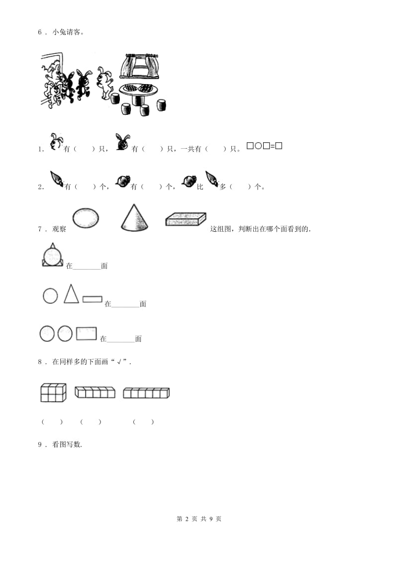2020年人教版一年级上册期末考试数学试卷(I)卷_第2页