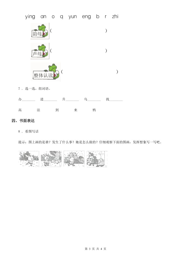 2019-2020学年人教部编版一年级上册期末模拟测试语文试卷A卷新版_第3页