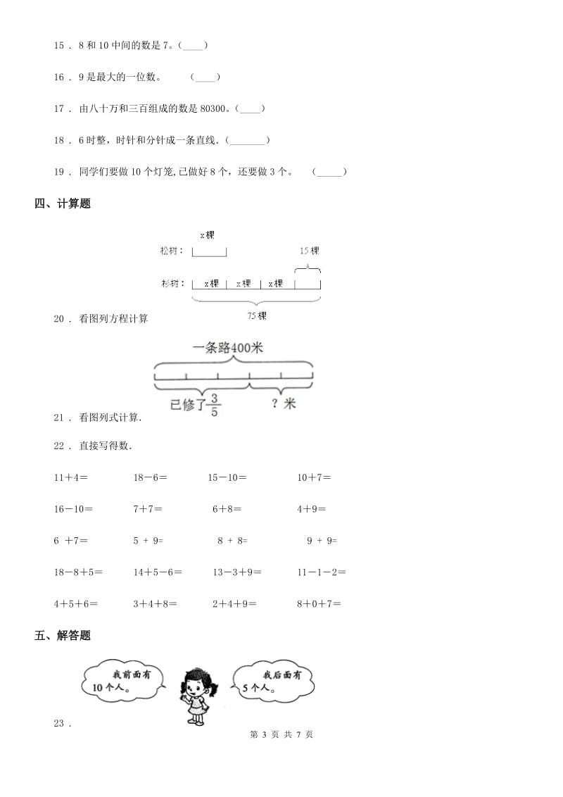 人教版 一年级上册期末模拟检测数学试卷（提高卷二）_第3页