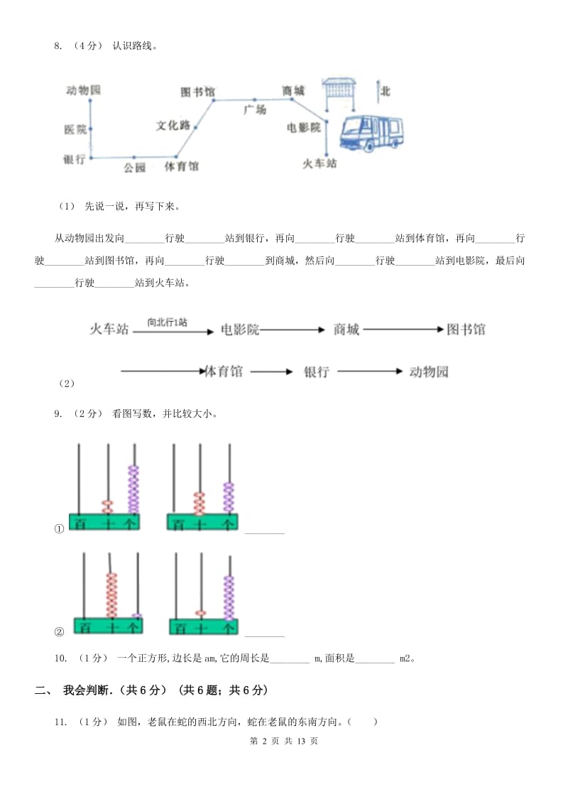 豫教版三年级下学期数学期末试卷新版_第2页