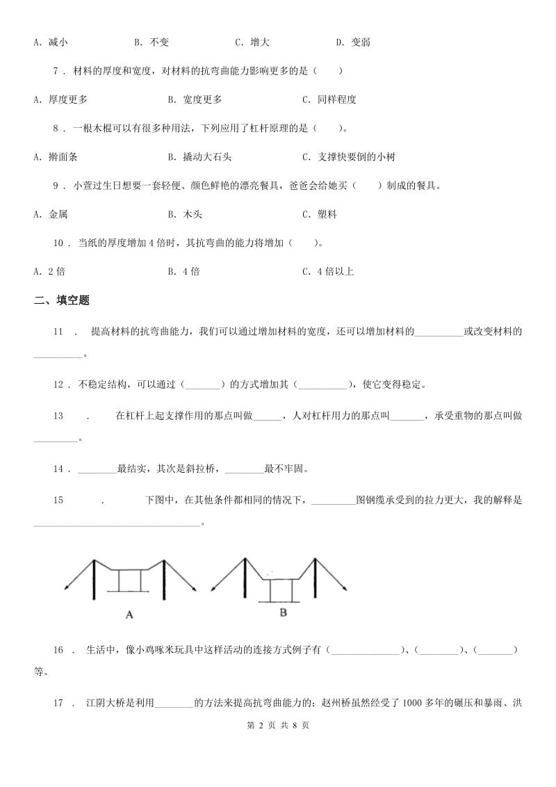 教科版（教学）科学六年级上册月考测试卷（二）_第2页