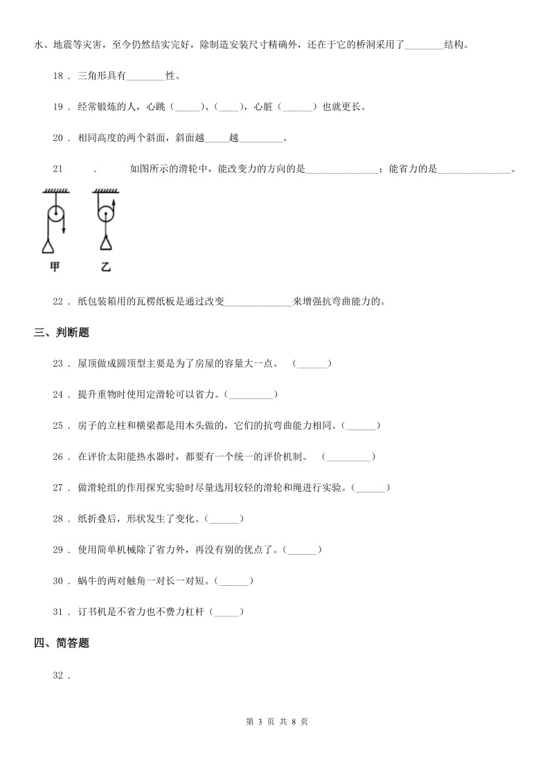 教科版（教学）科学六年级上册月考测试卷（二）_第3页