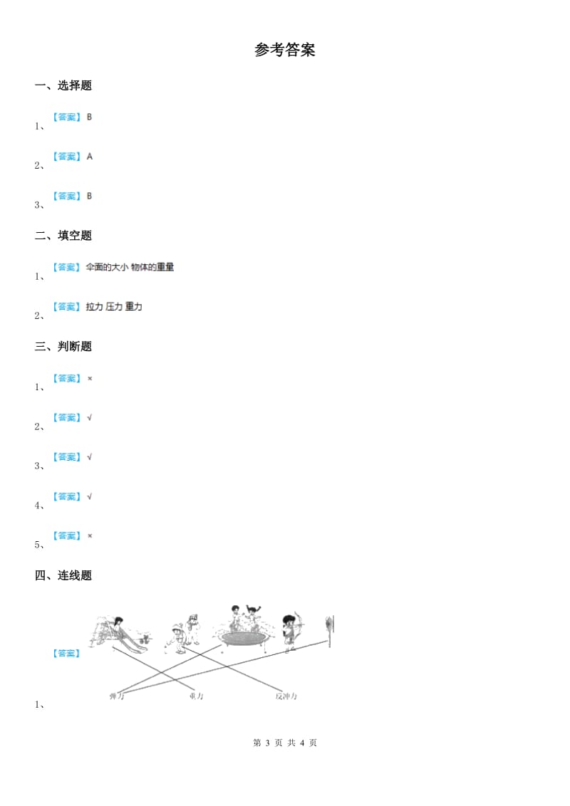 2020年粤教版科学二年级下册3.10 喷气小车练习卷A卷_第3页