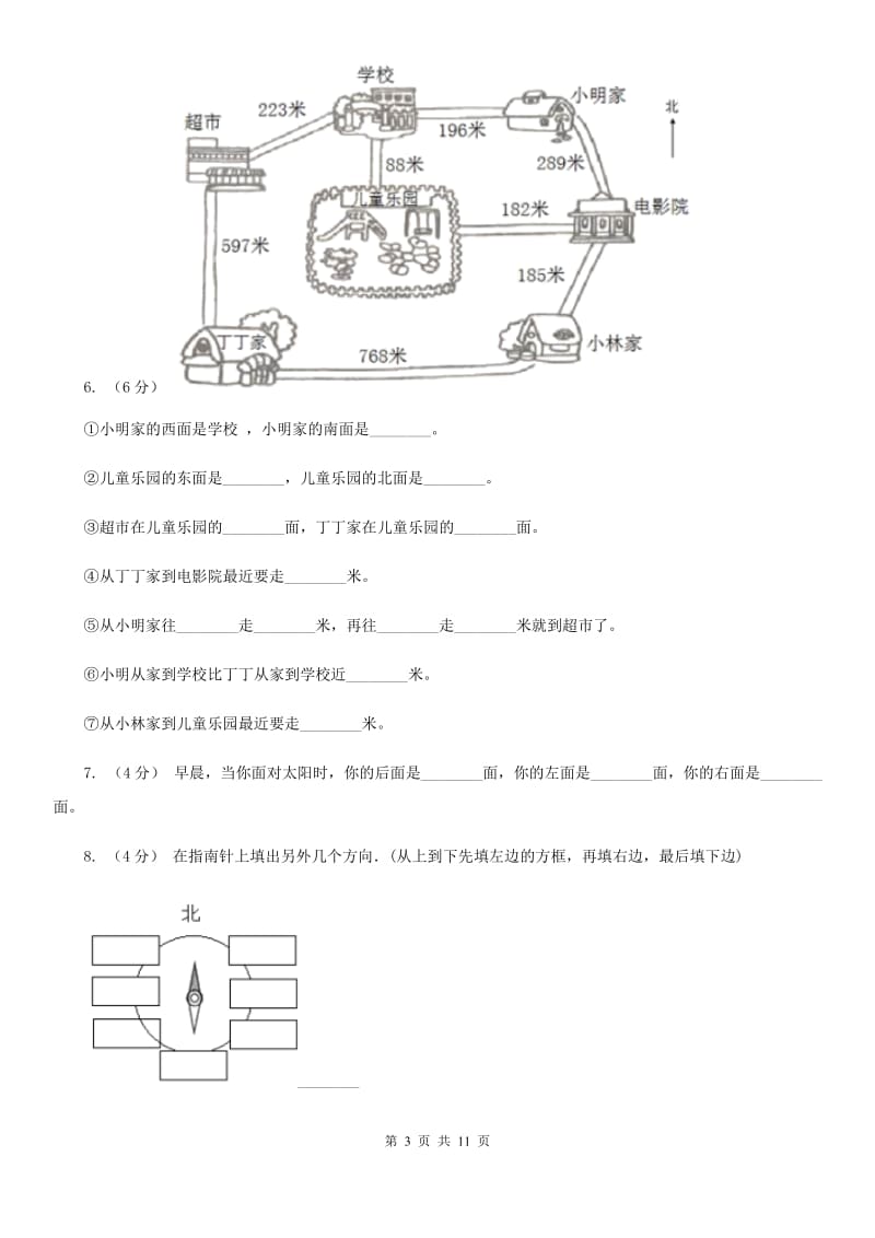 北师大版数学二年级下册2.2辨认方向_第3页