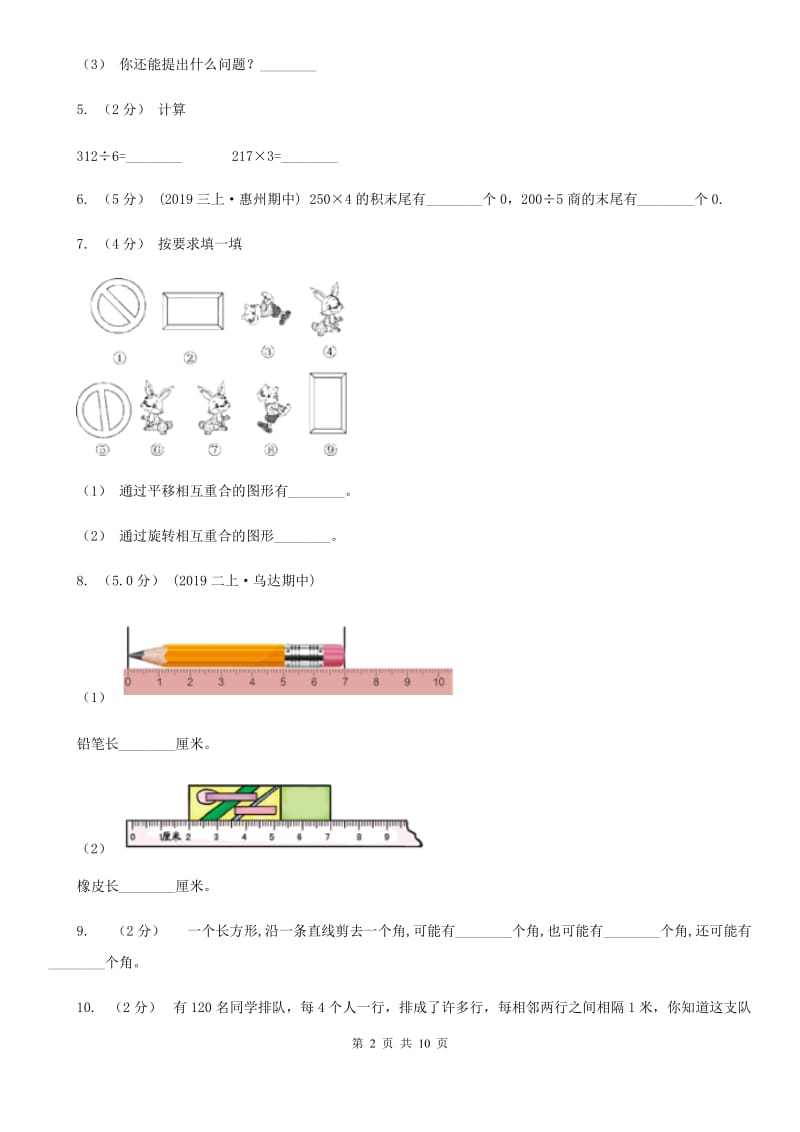 浙教版三年级上学期数学期末试卷D卷_第2页