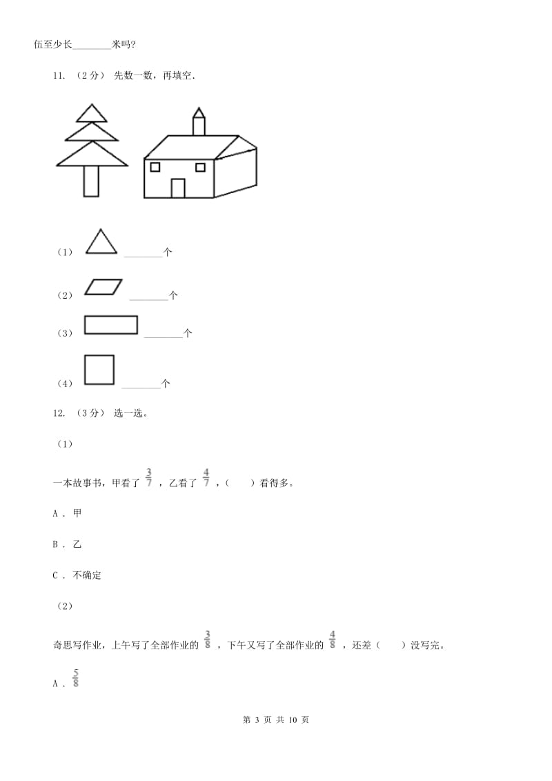 浙教版三年级上学期数学期末试卷D卷_第3页