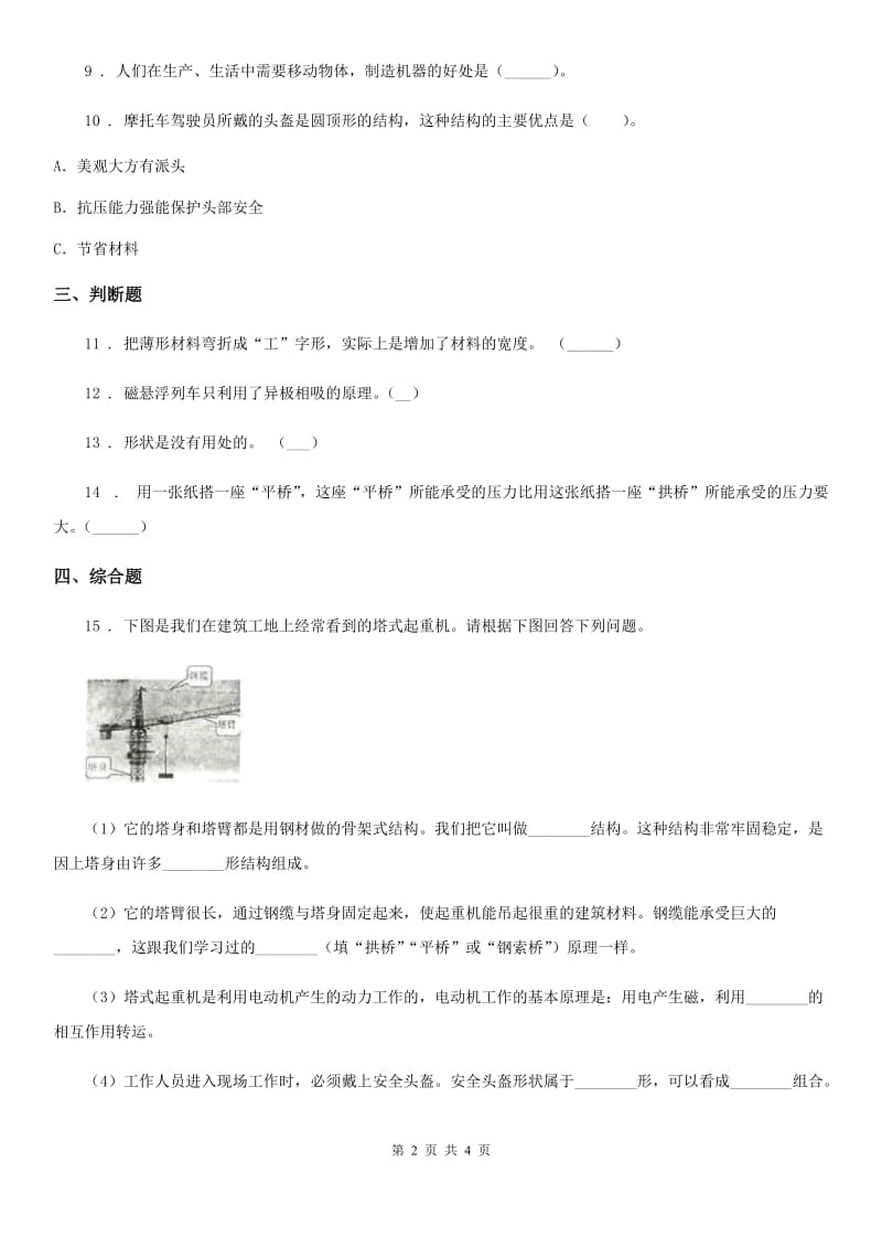 教科版科学六年级上册第7课时 桥的形状和结构_第2页