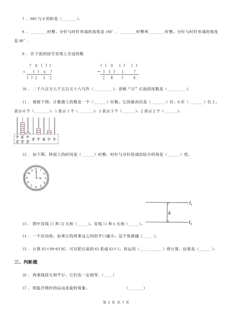 北师大版四年级上册期中考试数学试卷 （4）_第2页