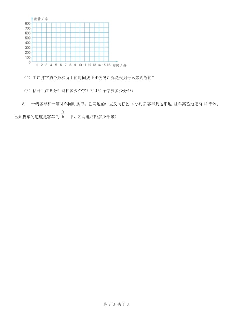 2019-2020学年苏教版数学六年级下册第六单元《正比例和反比例》单元测试卷A卷_第2页