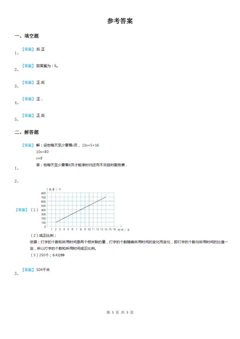 2019-2020学年苏教版数学六年级下册第六单元《正比例和反比例》单元测试卷A卷_第3页