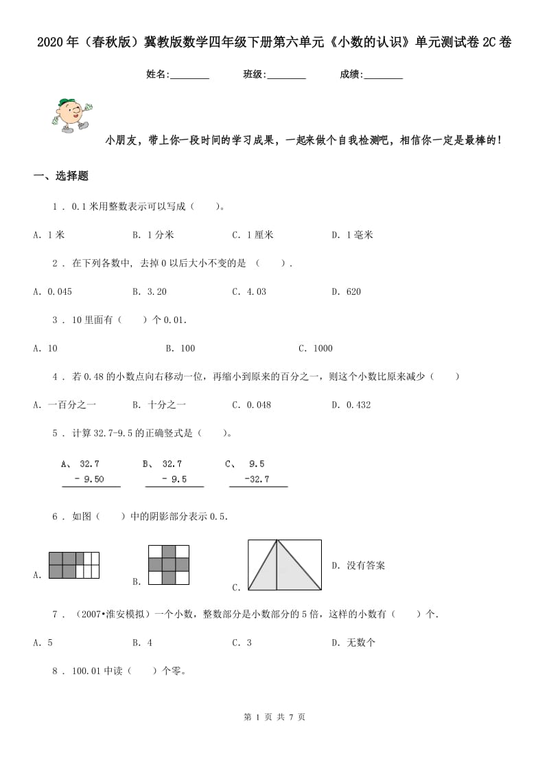 2020年（春秋版）冀教版数学四年级下册第六单元《小数的认识》单元测试卷2C卷_第1页