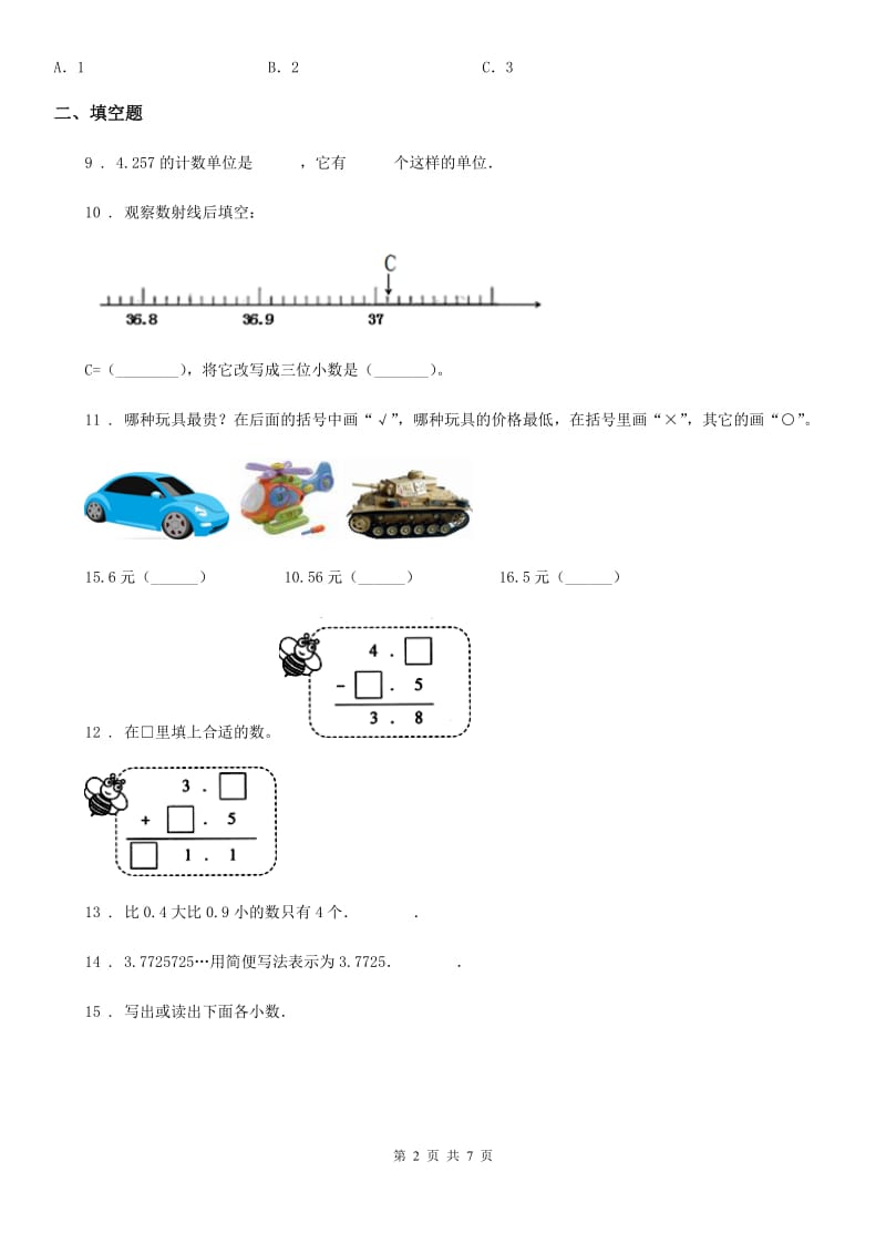 2020年（春秋版）冀教版数学四年级下册第六单元《小数的认识》单元测试卷2C卷_第2页