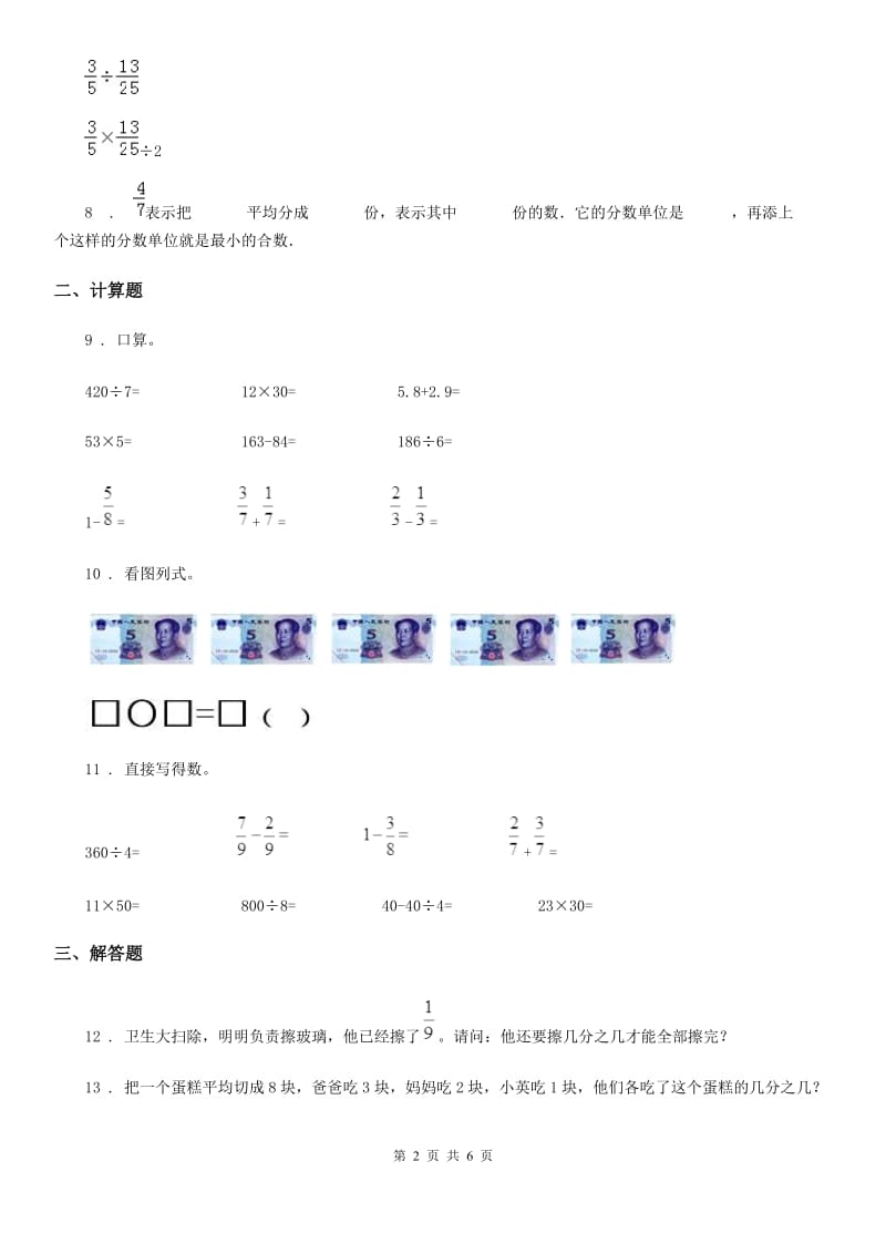 北师大版 数学三年级下册第六单元《认识分数》单元测试卷_第2页