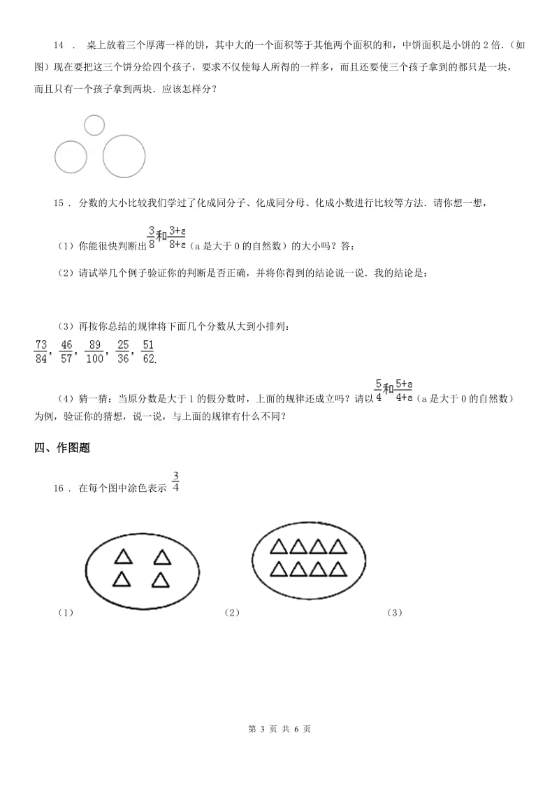 北师大版 数学三年级下册第六单元《认识分数》单元测试卷_第3页