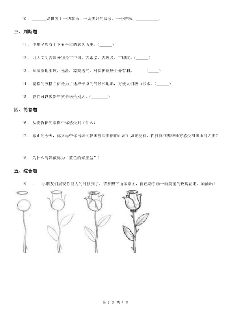 2019年人教版五年级下册期末测试品德试卷A卷_第2页