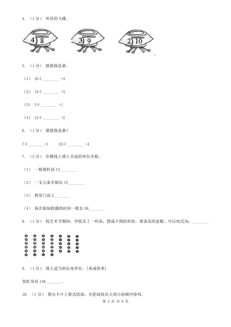 人教版二年级上学期数学期末试卷C卷_第2页