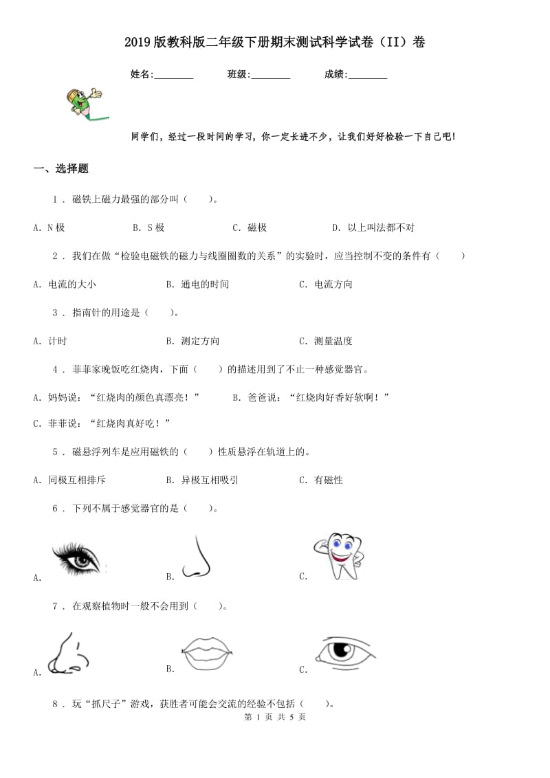 2019版教科版二年级下册期末测试科学试卷（II）卷_第1页