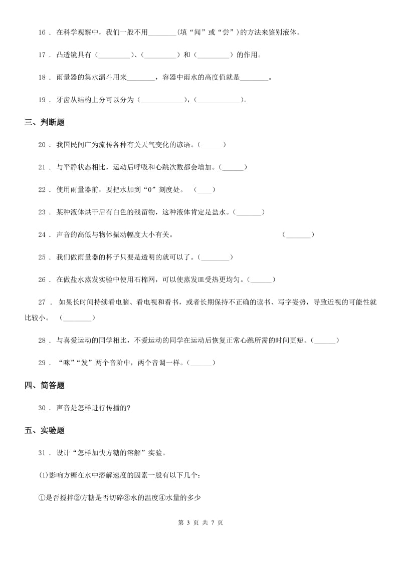 2019版教科版科学四年级上册期末测试B卷C卷_第3页