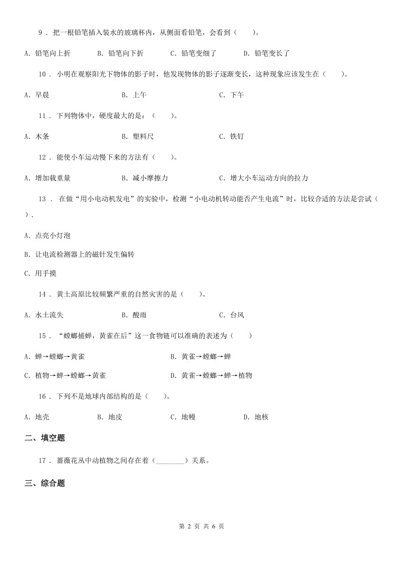 2019年教科版五年级上册期末考试科学试卷（1）（含解析）A卷_第2页