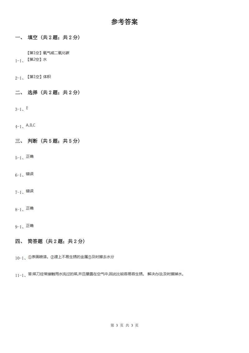 苏教版小学科学六年级上册第三单元 3.2 铁钉生锈了 B卷_第3页